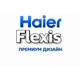 Сплит-система Haier Flexis в в Барнауле с профессиональной установкой